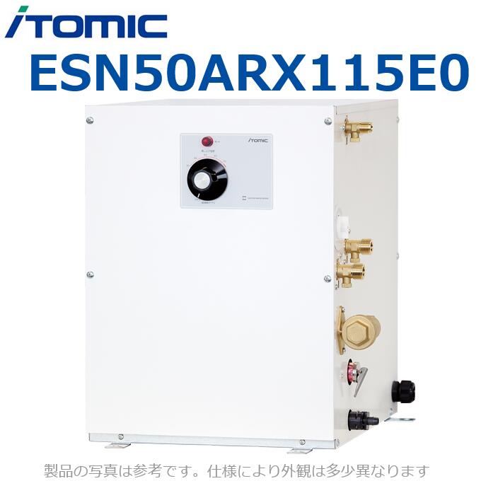 イトミック　ESN50ARX115E0　電気温水器 電気給湯器 温調ダイヤル 単相100V 1.1kW