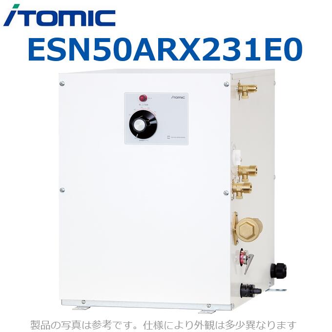 イトミック　ESN50ARX231E0　電気温水器 電気給湯器 温調ダイヤル【出湯タイプ:適温 右側配管 単相200V】 【受注生産品】　λ