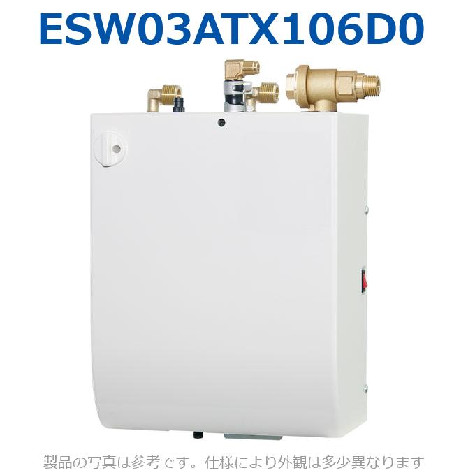 イトミック　ESW03ATX106D0　電気温水器 電気給湯器 単相100V 0.6kW