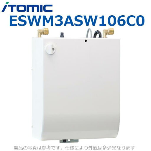 イトミック ESWM3ASW106C0 電気温水器 電気給湯器 【デジタルタイマーなし】 専用自動水栓付【スワンタイプ SW】 【受注生産品】 λ イトミック ESWM3ASW106C0 電気温水器 電気給湯器 【デジタルタイマーなし】 専用自動水栓付【スワンタイプ SW】 【受注生産品】 λ