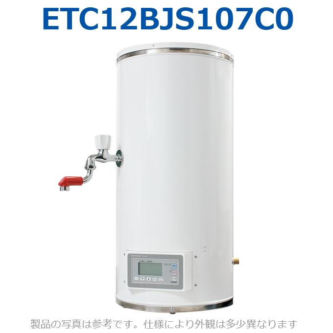 イトミック　ETC12BJS107C0　蛇口付電気湯沸器 熱湯専用 単相100V 0.75kW