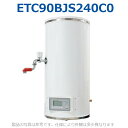 イトミック　ETC90BJS240C0　蛇口付電気湯沸器 熱湯専用 単相200V 4.0kW