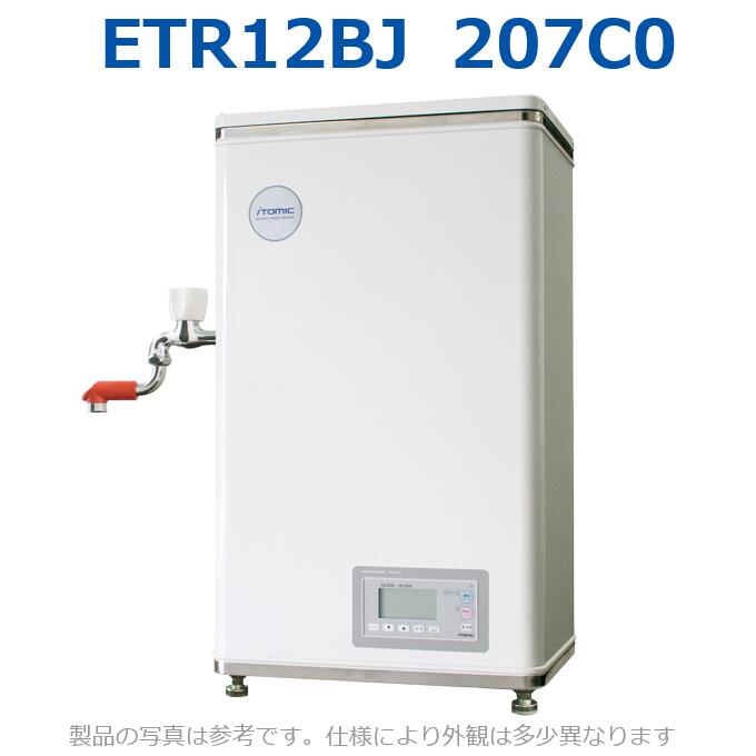 イトミック　ETR12BJ□207C0　蛇口付電気湯沸器 熱湯専用 単相200V 0.75kW