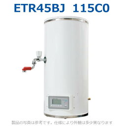 イトミック　ETR45BJ□115C0　蛇口付電気湯沸器 熱湯専用 単相100V 1.5kW