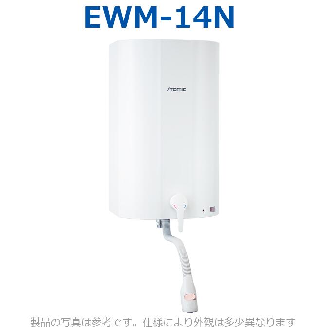 イトミック　EWM-14N　電気温水器 電気給湯器 単相100V 0.701kW　λ