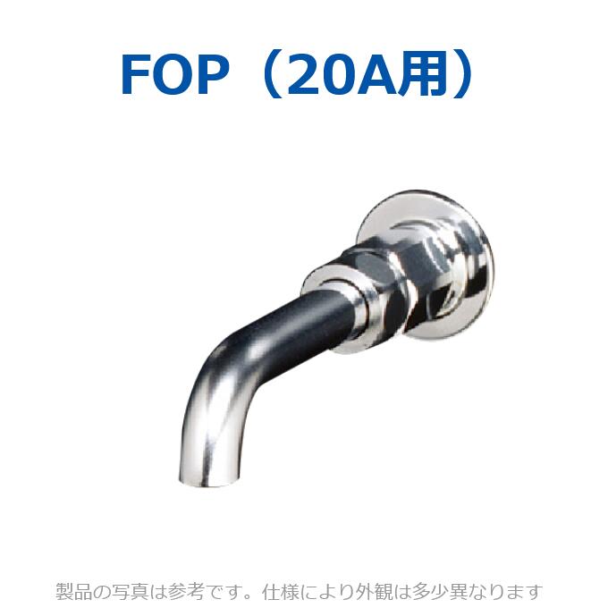 イトミック　FOP-180(20A)　オーバーフローパイプ FOPシリーズ【温水器本体同時購入のみ手配可】