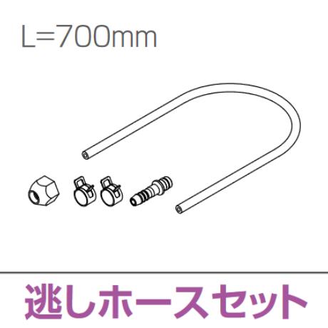 イトミック 逃しホースセット 製品コード:140114【温水器本体同時購入のみ手配可】 イトミック 逃しホースセット 製品コード:140114【温水器本体同時購入のみ手配可】