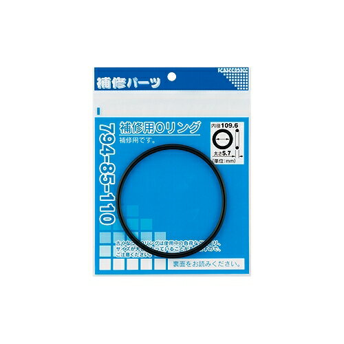 カクダイ　794-85-132　補修用Oリング 131.6×5.7　☆