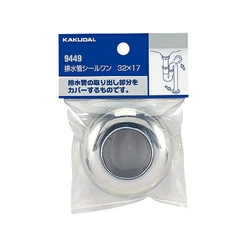 カクダイ　9449　排水管シールワン 32×16.5　〇