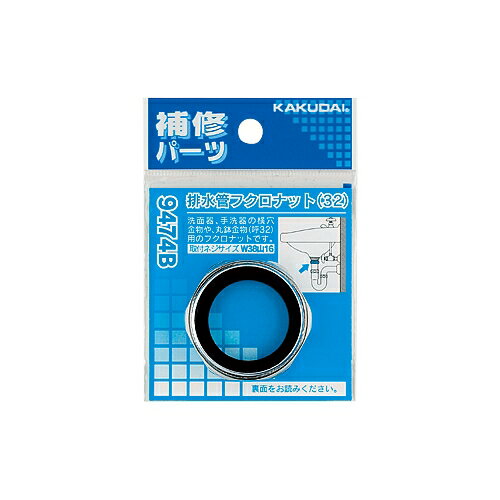 樂天商城 - カクダイ　9474B　排水管フクロナット 32　〇