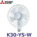 三菱電機 K30-YS-W 30cm壁掛扇(リモコンタイプ)単相100V 羽根径30cm Σ