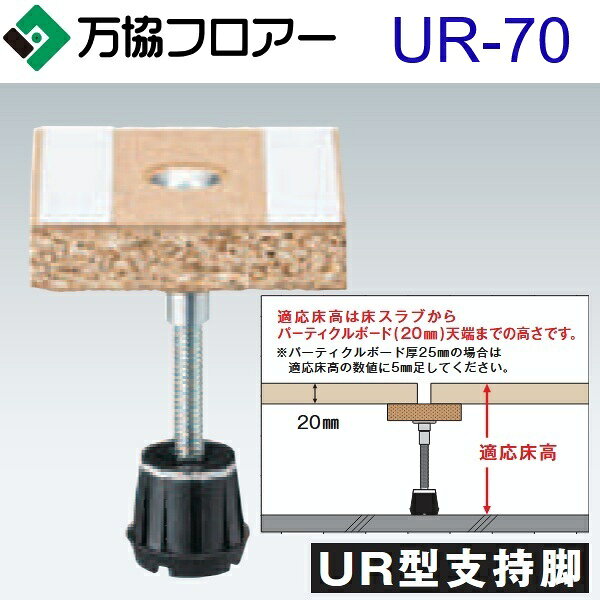 必ず連絡の取れるお電話番号(携帯電話等）を備考欄にご記載下さい。 【商品について】 ※写真はメーカーカタログ掲載の代表写真を利用しております。 　本商品の写真とは限りません。 【メーカー直送便でのお届けです】 【配送について】 　以下の配送条件がございます。 　予めご了承の上、ご注文願います。 　・土曜日・日曜日・祝日の配送NG、平日のみ(月〜金曜日) 　・時間指定NG(AM・PM指定もお受けできません) 　・お届け先前の通りまで4t車が通れることが条件となりますので、 　　広い通り沿いのお届け先でご検討願います。 　　（進入可否の判断は当店 及び メーカーの判断ではなく、当日のドライバー判断によります） 　　狭小道路沿いの場合はご注文をお控えください。 　　 　・ドライバーお一人でのお届けとなり、 　　荷降ろしの際、お荷受人様のお手をお借りする場合がございます。 　・1F 軒先渡しとなります。ビル・マンションへの配送はエントランス渡しとなります。 　　(階上げ対応不可) 　・ご不在の場合、再配達料金が発生致しますので 　　お届け日はご希望日を伺って調整いたします。 　・離島・沖縄への配送は行っておりません。 【商品の仕様・機能 等について】 　万協フロアー／万協株式会社 　電話番号：03-5424-0707