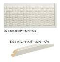 LIXIL ECK-G/D2-03L ホワイトXパールベージュ ケース販売【1セット/ケース】 3平方メートルプランW2195×H1212mm デコラフレーム ...