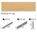 LIXIL ECK-HB/P クリエペール ケース販売【5本/ケース】 ウッディモール幅木 モールディングシステム ウッディモール ▽