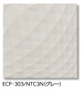 LIXIL ECP-303/NTC3N グレー ケース販売【22枚/ケース】 303角平(レリーフ) エコカラットプラス ニュートランス ⇒▽