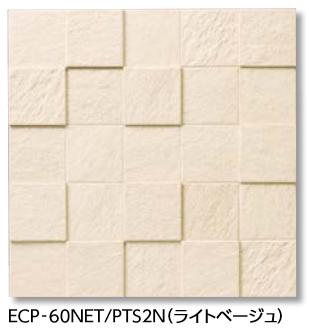 LIXIL　ECP-60N/90-14/PTS2N ライトベージュ　ケース販売【11枚/ケース】 90°曲ネット張り エコカラットプラス ペトラスクエア ⇒▽