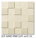 LIXIL ECP-60NET/PMK12 ケース販売【11枚/ケース】 60角ネット張り エコカラットプラス パールマスク2 ⇒▽