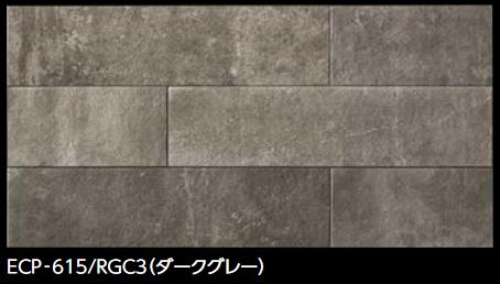 LIXIL ECP-615/RGC3 ダークグレー ケース販売【14枚/ケース】 606×151角平(フラット) エコカラットプラス ラフセメント ⇒▽