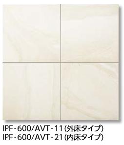 LIXIL　IPF-600/AVT-11　ケース販売 600角平（外床タイプ） アヴァンティ 外床タイプ ⇒▽