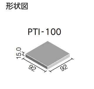 LIXIL　PTI-100/12　ケース販売【60枚/ケース】 100mm角平 パティーノ ⇒▽ 3