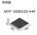 LIXIL　MTP-300EX20/107F　ケース販売【6枚/ケース】 300mm角歩道用スロープ（Fパターン） メトロポリスEX 【注文生産品】 ⇒▽ 2