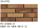 LIXIL FC-2/GKA-J1 灰釉タイプ ケース販売【56枚/ケース】 二丁掛タイプ 火色音(ひいろね) 釉もの ⇒▽