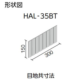 LIXIL　HAL-35BT/GRA-R5　ケース販売【30枚/ケース】 縦平ネット張り(ラフ面) セラヴィオグラン B ⇒▽ 2