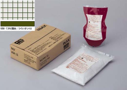 LIXIL MJ/KM-13N 鶯色:うぐいすいろ ケース販売【1セット/ケース】 (目地材2kg+混和液)/1セット インテリアカラー目地 ▽
