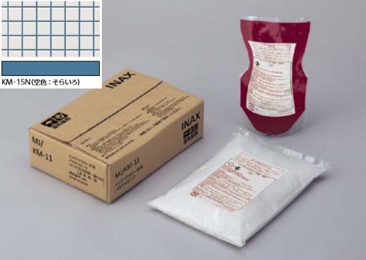 LIXIL　MJ/KM-15N 空色：そらいろ　ケース販売【1セット/ケース】 （目地材2kg＋混和液）/1セット インテリアカラー目地 ▽