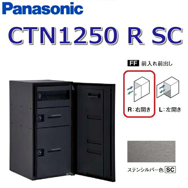 パナソニックCTN1250RSC/...