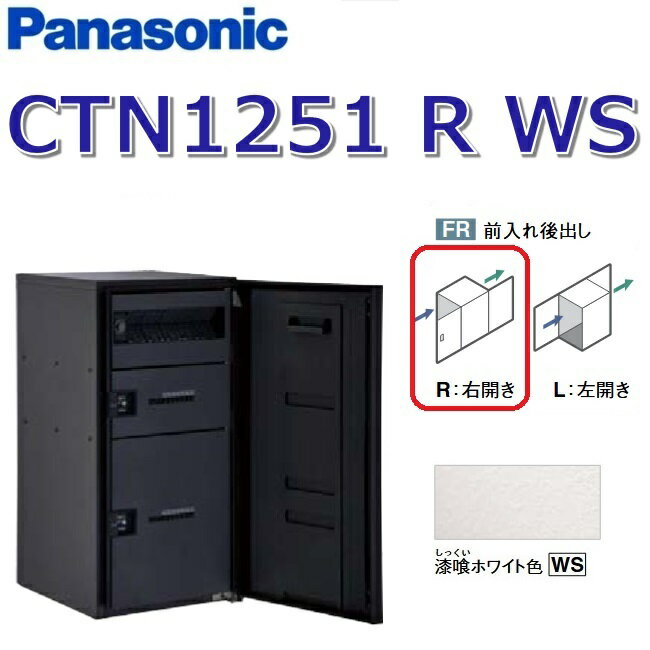 パナソニックCTN1251RWS/...