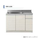 アイオ産業 KW-1100L 流し台 シンク:左(L) 間口1100mm 【1都3県の一部 送料無料】