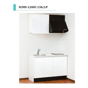 アイオ産業　SCMS-1200JL　 流し台 【加熱機器：ガスコンロ付】 シンク：左(L) 人工大理石天板 間口1200mm 【1都3県の一部 送料無料】