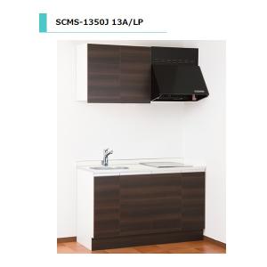 アイオ産業　SCMS-1350JR　 流し台 【加熱機器：ガスコンロ付】 シンク：右(R) 人工大理
