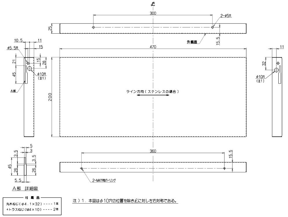 アイオ産業　YMP20-E470S　 レンジフード 横幕板 H600