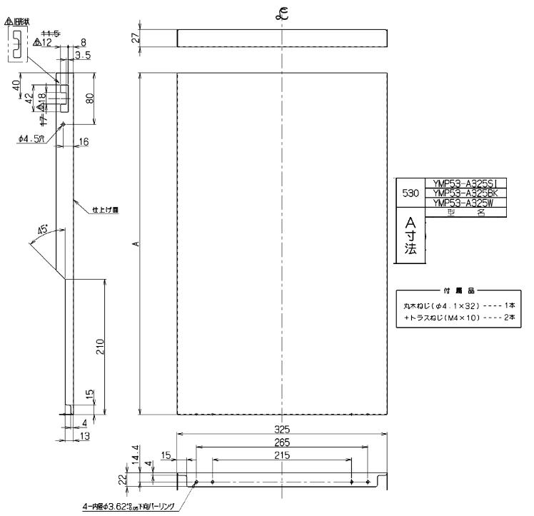 アイオ産業　YMP53-A325SI　 レンジフード 横幕板 H530