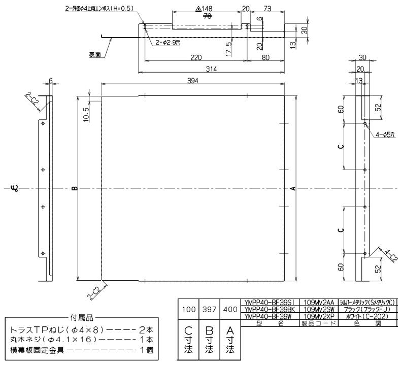 アイオ産業　YMPP40-BF39(BK)　 レンジフード 横幕板 H400 ブラック(BK)