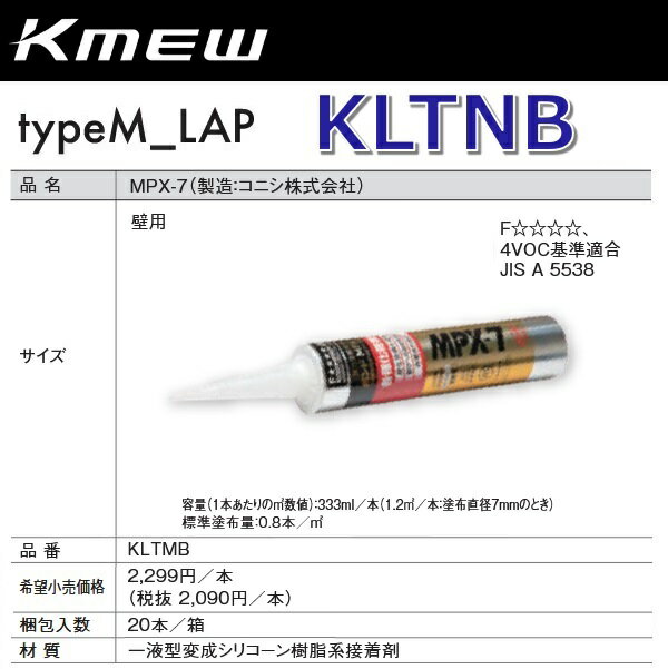 Tiles - Kmew/ケイミュー　KLTNB　MPX-7(製造:コニシ株式会社) 【20本/箱　箱単位販売】 typeM_FLAT/FLAT研磨部材　●