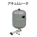 川本製作所/川本ポンプ 20L-32 アキュムレータ 1100W以上 口径32mm ⇒λ G