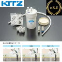 キッツ/KITZ OSS-T7 家庭用オアシックス 卓上型 据置タイプ II形カートリッジ 【メーカー純正品・正規品】 ■