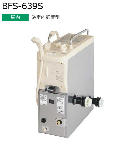 長府製作所 BFS-639S ガスふろ給湯器 ガスふろがま バランスがま 6.5号 バランス型 浴室内据置設置型 シャワー付 Chofu □