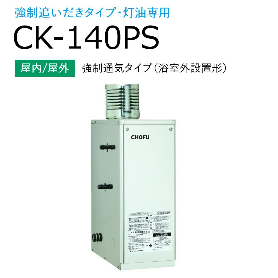 Ĺ CK-140PS դ  ɤ(۴) ڲ ̵ס(Ἴַ) Chofu [G]