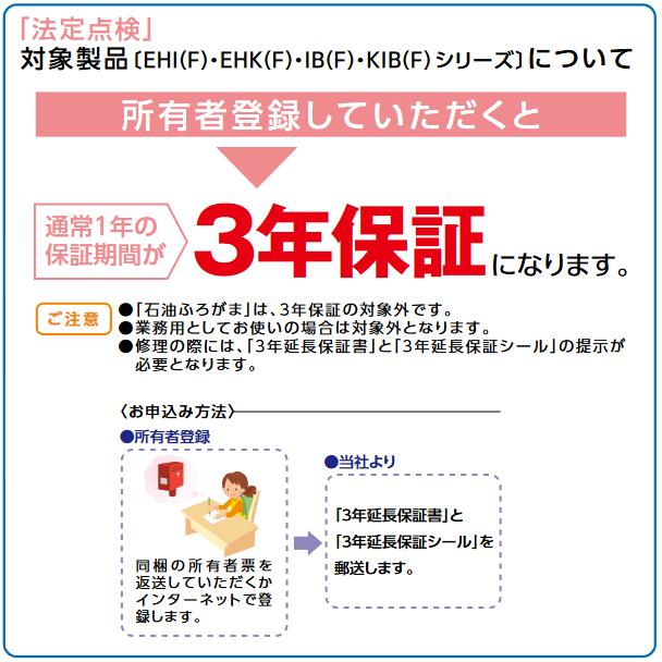 長府製作所 　EHI-4567SG　石油給湯器 給湯専用 定量お知らせ機能(手動) 【屋内 強制排気タイプ】 減圧式 標準圧力型 エコフィール Chofu □[G] 3