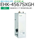 本体 ＋ リモコンセット(タッチパネルリモコン：KR-106PM 付) 本体：EHK-4567SXGH 石油給湯器 給湯＋強制追いだき フルオート 【屋内 強制排気タイプ】 減圧式 高圧力型 Wエコフィール 【本体仕様】 ●排気筒接続径（φ100）　●送油管付 ●外形寸法　高933×幅300×奥行591（mm） 　　配送の都合上、お届け先に法人名 or 店舗名が必要です。 　　お届け先が法人・店舗の場合はご記載願います。 　　個人宅の場合：便宜上、お届け先名を 〇〇設備 〇〇様 とさせていただきます。 　　※〇〇はお届け先お客様名の苗字 【商品について】 写真はメーカーカタログ掲載の代表写真を利用している場合があり、 本商品の写真とは限りません。 【商品の仕様・機能 等について】 　　株式会社 長府製作所　CHOFU 　　フリーダイヤル： 0120-925-339　（通話料金無料） 　　携帯電話： 0570-666-339　（通話料金がかかります） 　　窓口時間： 平日8:10〜18:00 / 土日祝8:10〜17:00