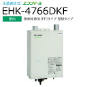 本体 ＋ リモコンセット(カンタンリモコン：KR-91 付) 本体：EHK-4766DKF 石油給湯器 給湯＋強制追いだき 定量お知らせ機能(手動) 【屋内 強制給排気(FF)タイプ】 水道直圧式 エコフィール 【本体仕様】 ●うす型給排気筒付（FF-70-062［うしろ右］または 　FF-70-082［よこ標準］またはFF-70-082R［よこ右近接］） 　からお選びください。 ※機器の取替等で給排気筒取付位置が左上方になる場合は、 オプションのFF-70-062L（うしろ左）［＋￥4,730（税抜￥4,300）］ と置き換えが可能です。 ●油ゴムホース付 　（屋外オイルタンクと直接接続する場合は、油銅パイプ両フレア付が別途必要です） ●外形寸法　高655×幅470×奥行250（mm） 　　配送の都合上、お届け先に法人名 or 店舗名が必要です。 　　お届け先が法人・店舗の場合はご記載願います。 　　個人宅の場合：便宜上、お届け先名を 〇〇設備 〇〇様 とさせていただきます。 　　※〇〇はお届け先お客様名の苗字 【商品について】 写真はメーカーカタログ掲載の代表写真を利用している場合があり、 本商品の写真とは限りません。 【商品の仕様・機能 等について】 　　株式会社 長府製作所　CHOFU 　　フリーダイヤル： 0120-925-339　（通話料金無料） 　　携帯電話： 0570-666-339　（通話料金がかかります） 　　窓口時間： 平日8:10〜18:00 / 土日祝8:10〜17:00