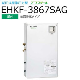 長府製作所 　EHKF-3867SAG ＋ KR-108P　【本体＋インターホンリモコンセット】 【屋外 前面排気タイプ】 Chofu □[G]