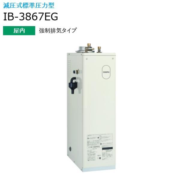 長府製作所　IB-3867EG ＋ IR-34V　【本体＋音声リモコンセット】 【屋内 強制排気タイプ】 Chofu □[G]