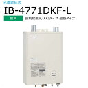 本体 ＋ リモコンセット(音声リモコン：IR-34V 付) 本体：IB-4771DKF-L 石油給湯器 給湯専用 定量お知らせ機能(手動) 【屋内 強制給排気(FF)タイプ 壁掛タイプ】 左排気 水道直圧式 【本体仕様】 左排気 ●うす型給排気筒付（FF-70-062（K）［うしろ標準］または 　FF-70-082（K）［よこ標準］またはFF-70-082R（K）［よこ近接］） 　からお選びください。 ●油ゴムホース付 　（屋外オイルタンクと直接接続する場合は、油銅パイプ両フレア付が別途必要です） ●外形寸法　高600×幅470×奥行278（mm） 　　配送の都合上、お届け先に法人名 or 店舗名が必要です。 　　お届け先が法人・店舗の場合はご記載願います。 　　個人宅の場合：便宜上、お届け先名を 〇〇設備 〇〇様 とさせていただきます。 　　※〇〇はお届け先お客様名の苗字 【商品について】 写真はメーカーカタログ掲載の代表写真を利用している場合があり、 本商品の写真とは限りません。 【商品の仕様・機能 等について】 　　株式会社 長府製作所　CHOFU 　　フリーダイヤル： 0120-925-339　（通話料金無料） 　　携帯電話： 0570-666-339　（通話料金がかかります） 　　窓口時間： 平日8:10〜18:00 / 土日祝8:10〜17:00