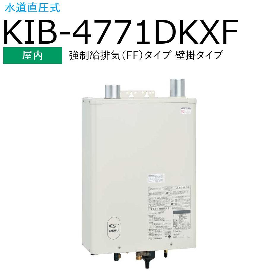 長府製作所 　KIB-4771DKXF ＋ KR-111V　【本体＋音声リモコンセット】 【屋内 強制給排気(FF)タイプ 壁掛タイプ】 Chofu □[G]