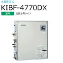 長府製作所 　KIBF-4770DX ＋ KR-110PM　【本体＋インターホンリモコンセット】 【屋外 前面排気タイプ】 Chofu □[G]